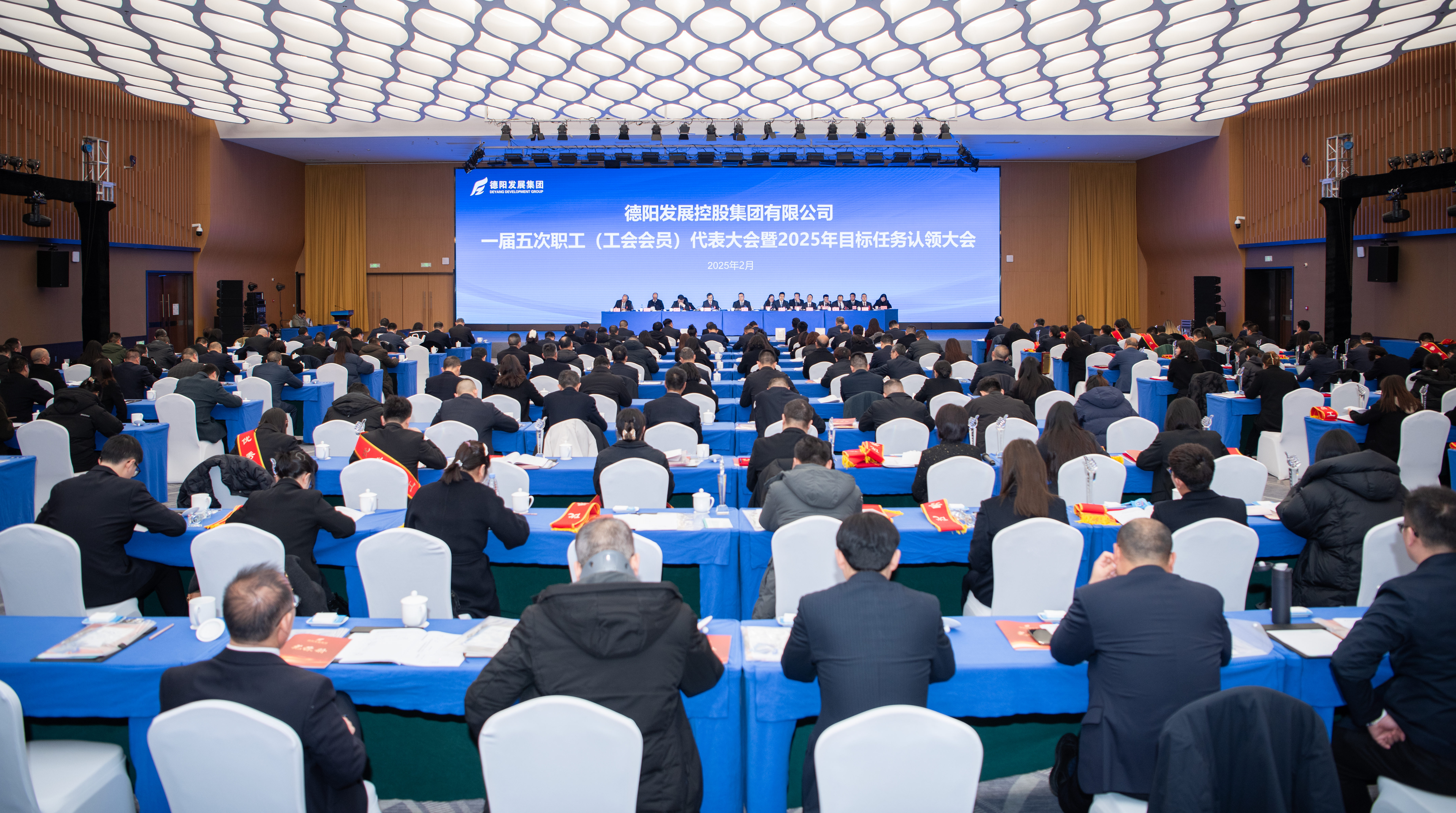 破題攻堅筑牢發展根基，轉型突破重塑發展動能--德陽發展集團召開一屆五次職工（工會會員）代表大會暨2025年目標任務認領大會